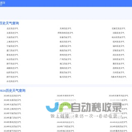 【历史天气查询】过去天气查询_以前天气查询_全国历史气温查询_历史天气记录_826历史天气